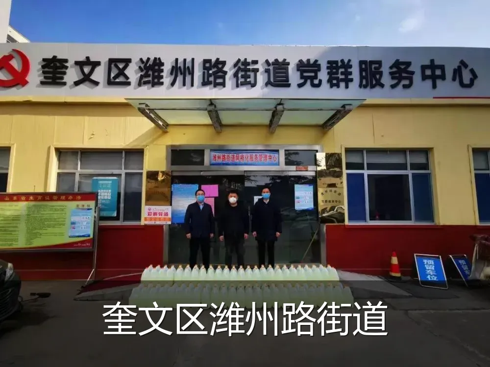 奎文区潍州路街道